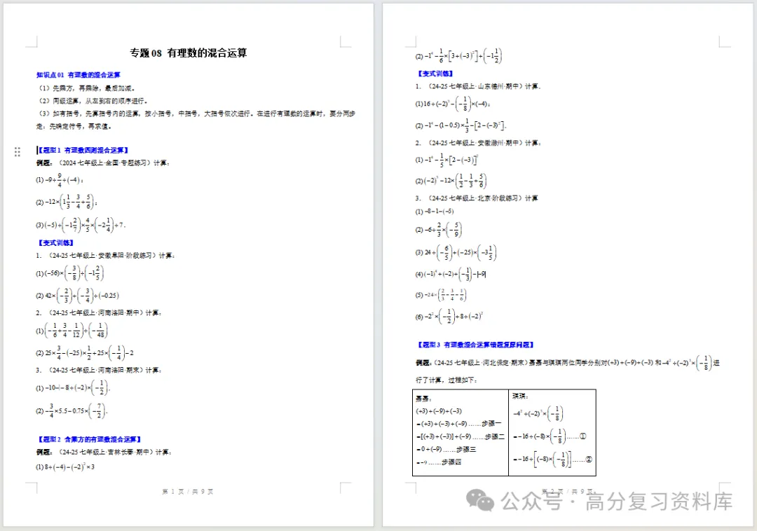 初中数学-新初一暑假衔接讲义人教版复习预习归纳讲练插图同步讲义专项 初中数学-新初一暑假衔接讲义人教版复习预习归纳讲练插图同步讲义专项