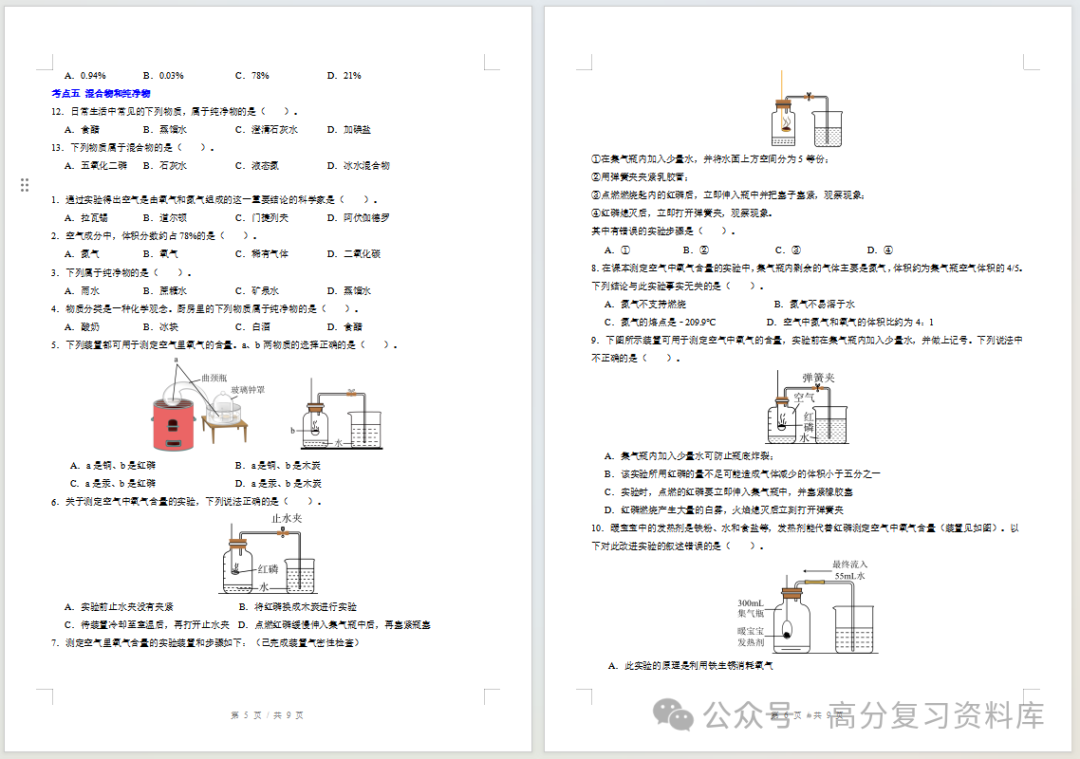 初中化学-新初三暑假衔接讲义人教版复习预习归纳讲练插图同步讲义专项1 初中化学-新初三暑假衔接讲义人教版复习预习归纳讲练插图同步讲义专项1