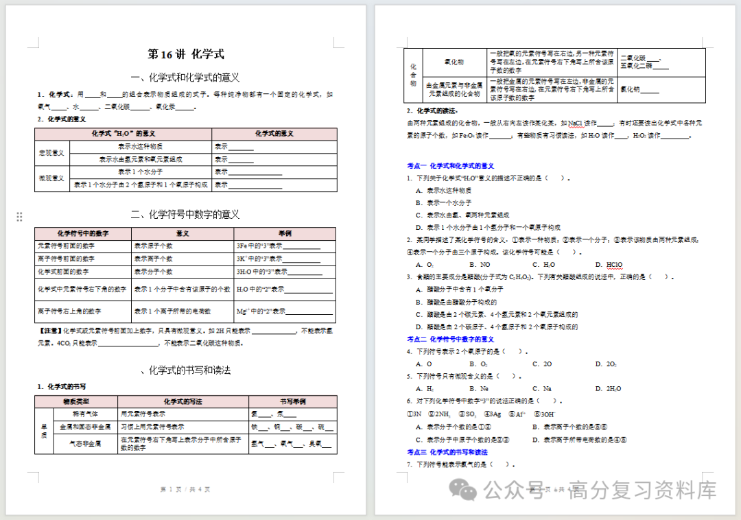 初中化学-新初三暑假衔接讲义人教版复习预习归纳讲练插图同步讲义专项2 初中化学-新初三暑假衔接讲义人教版复习预习归纳讲练插图同步讲义专项2
