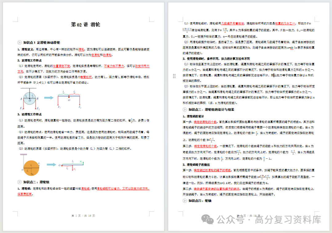 初中物理-新初三暑假衔接讲义苏科版复习预习归纳讲练插图同步讲义专项 初中物理-新初三暑假衔接讲义苏科版复习预习归纳讲练插图同步讲义专项