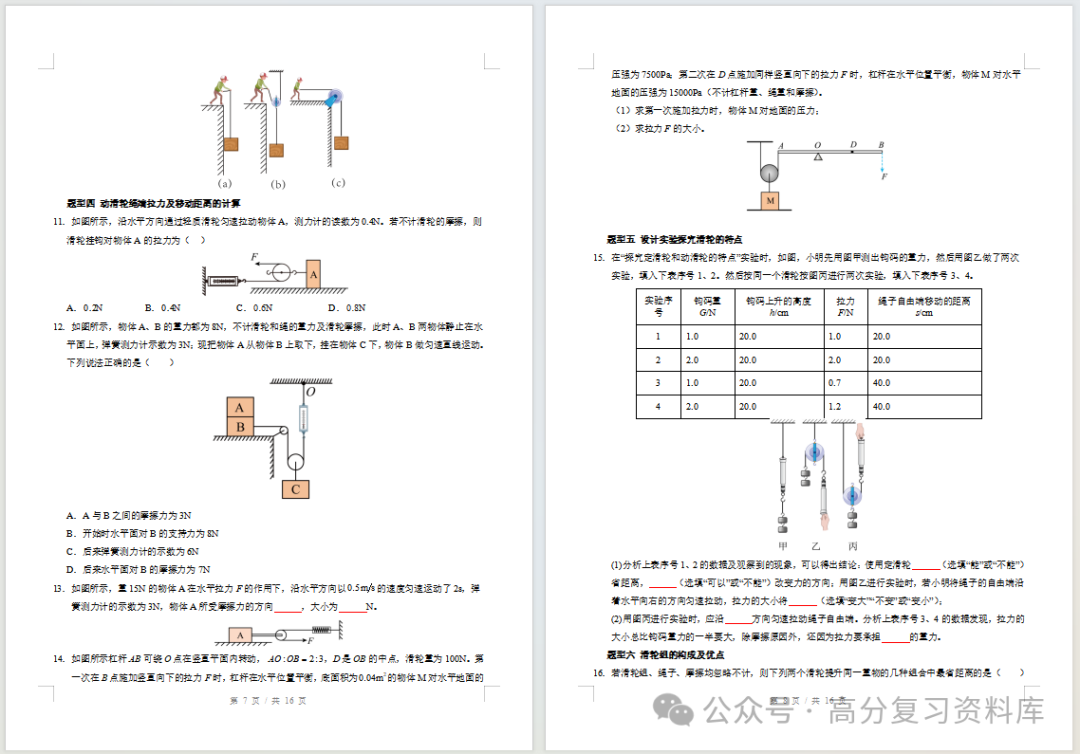 初中物理-新初三暑假衔接讲义苏科版复习预习归纳讲练插图同步讲义专项1 初中物理-新初三暑假衔接讲义苏科版复习预习归纳讲练插图同步讲义专项1