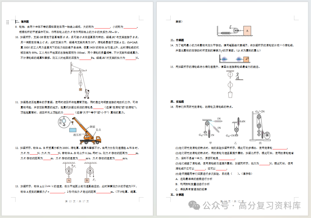 初中物理-新初三暑假衔接讲义苏科版复习预习归纳讲练插图同步讲义专项2 初中物理-新初三暑假衔接讲义苏科版复习预习归纳讲练插图同步讲义专项2
