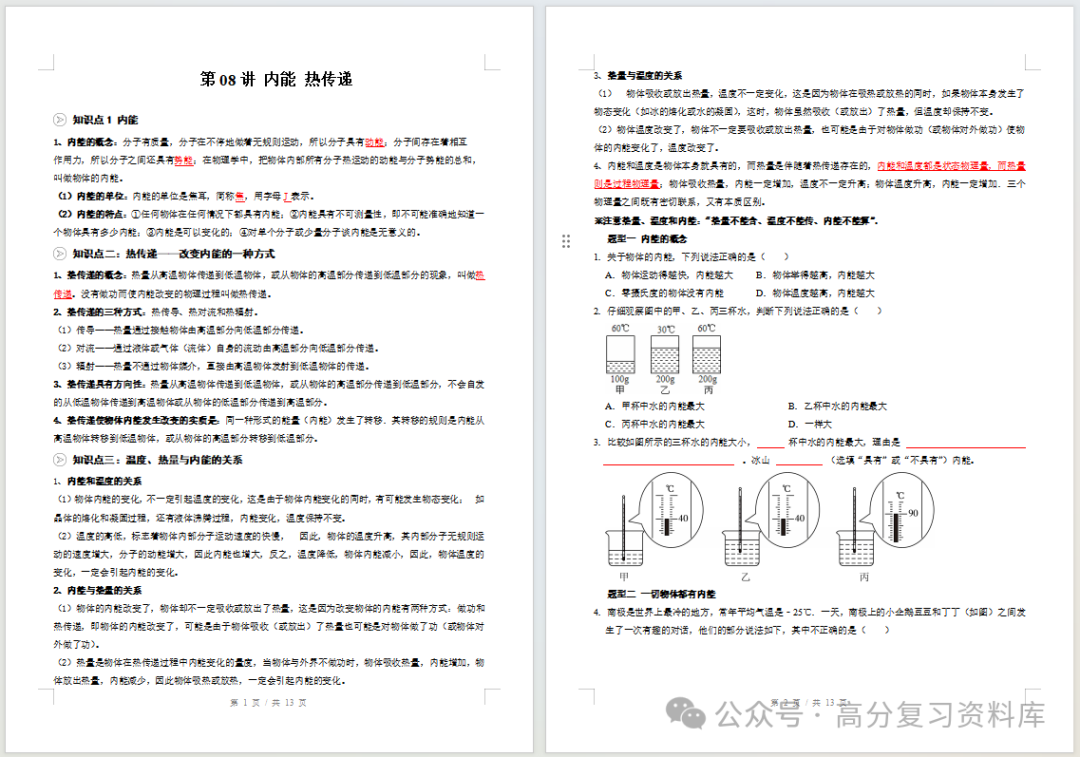 初中物理-新初三暑假衔接讲义苏科版复习预习归纳讲练插图同步讲义专项3 初中物理-新初三暑假衔接讲义苏科版复习预习归纳讲练插图同步讲义专项3