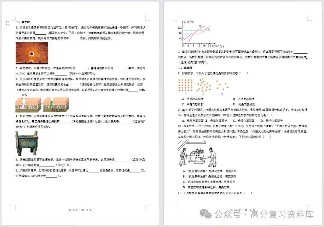 初中物理-新初三暑假衔接讲义沪科版复习预习归纳讲练插图同步讲义专项1 初中物理-新初三暑假衔接讲义沪科版复习预习归纳讲练插图同步讲义专项1