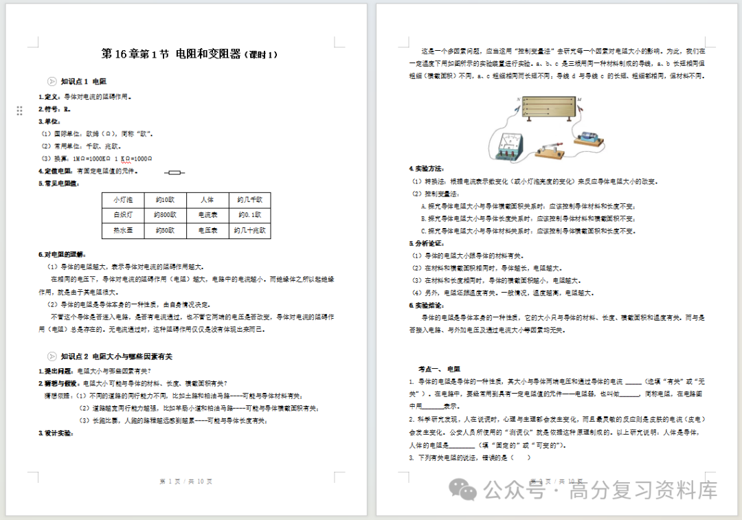 初中物理-新初三暑假衔接讲义沪科版复习预习归纳讲练插图同步讲义专项2 初中物理-新初三暑假衔接讲义沪科版复习预习归纳讲练插图同步讲义专项2