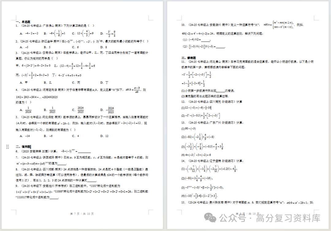 初中数学-新初一暑假衔接讲义人教版复习预习归纳讲练插图同步讲义专项1 初中数学-新初一暑假衔接讲义人教版复习预习归纳讲练插图同步讲义专项1