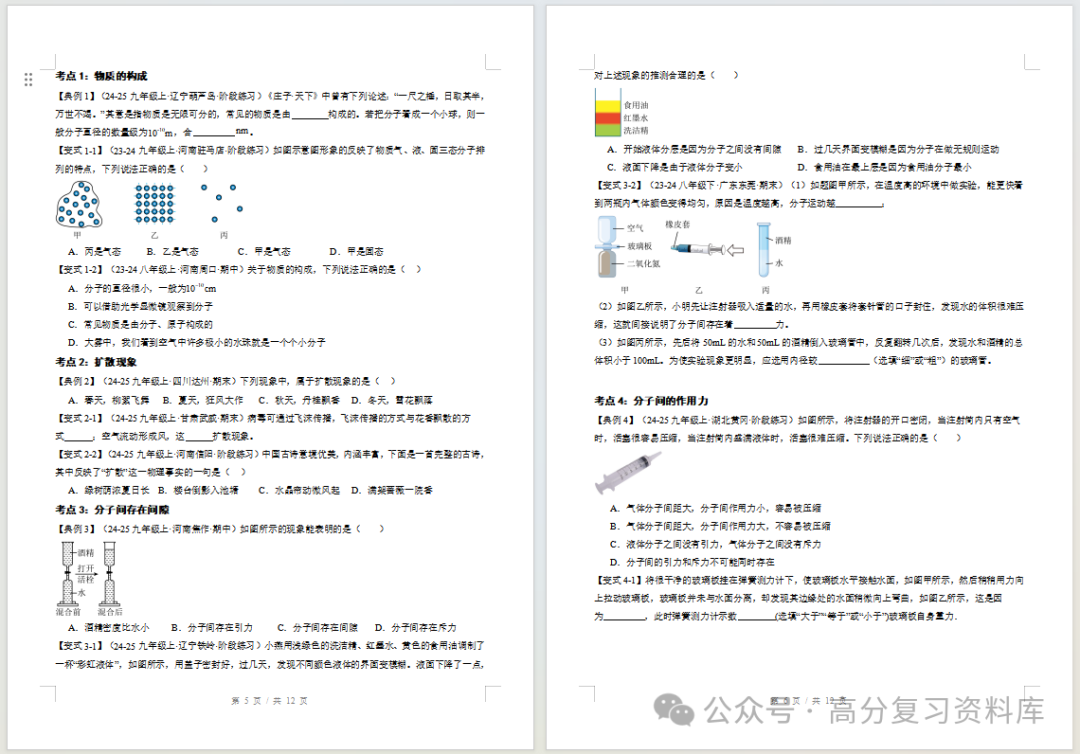 初中物理-新初三暑假衔接讲义人教版复习预习归纳讲练插图同步讲义专项1 初中物理-新初三暑假衔接讲义人教版复习预习归纳讲练插图同步讲义专项1