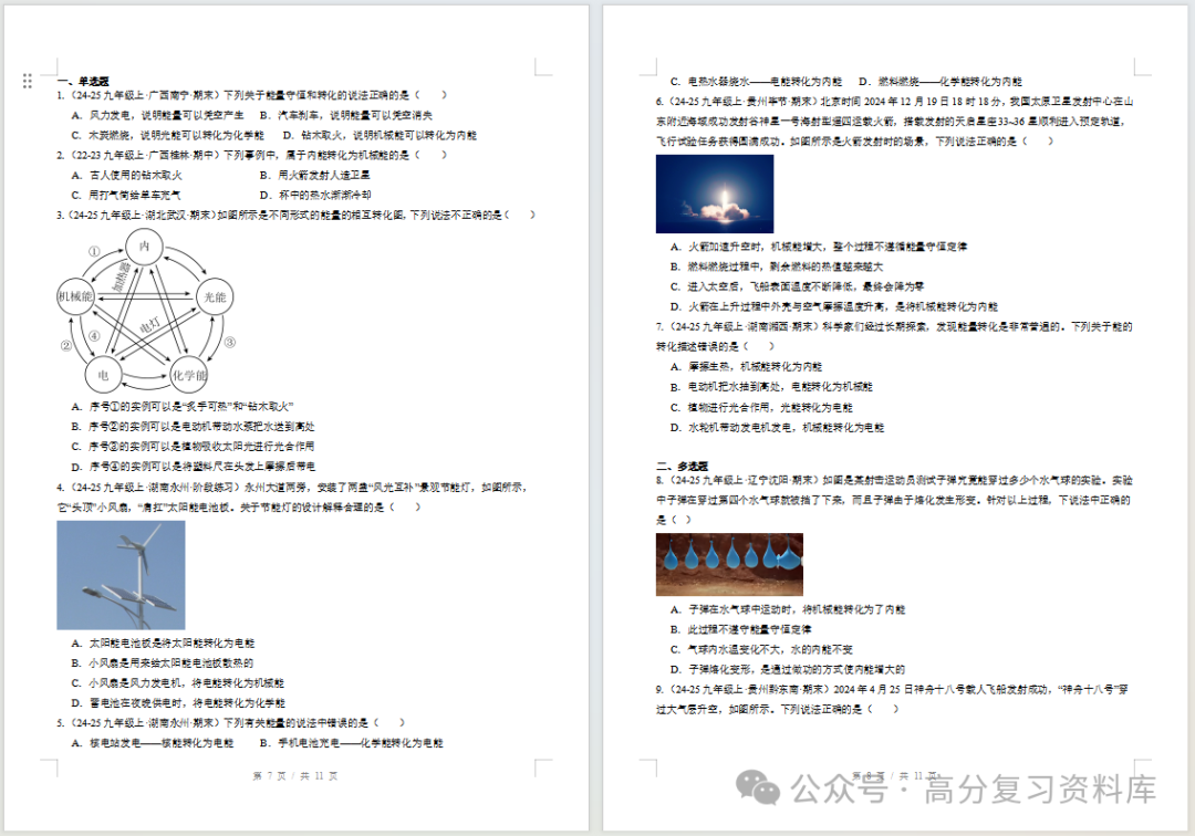 初中物理-新初三暑假衔接讲义人教版复习预习归纳讲练插图同步讲义专项3 初中物理-新初三暑假衔接讲义人教版复习预习归纳讲练插图同步讲义专项3