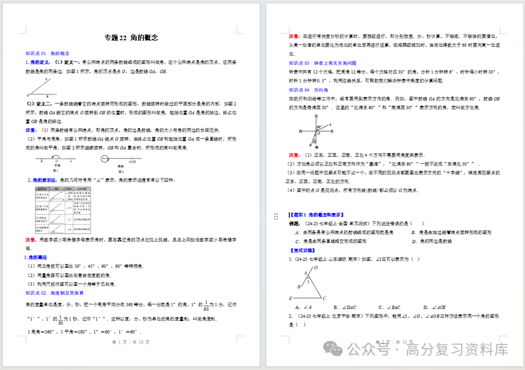 初中数学-新初一暑假衔接讲义人教版复习预习归纳讲练插图同步讲义专项2 初中数学-新初一暑假衔接讲义人教版复习预习归纳讲练插图同步讲义专项2