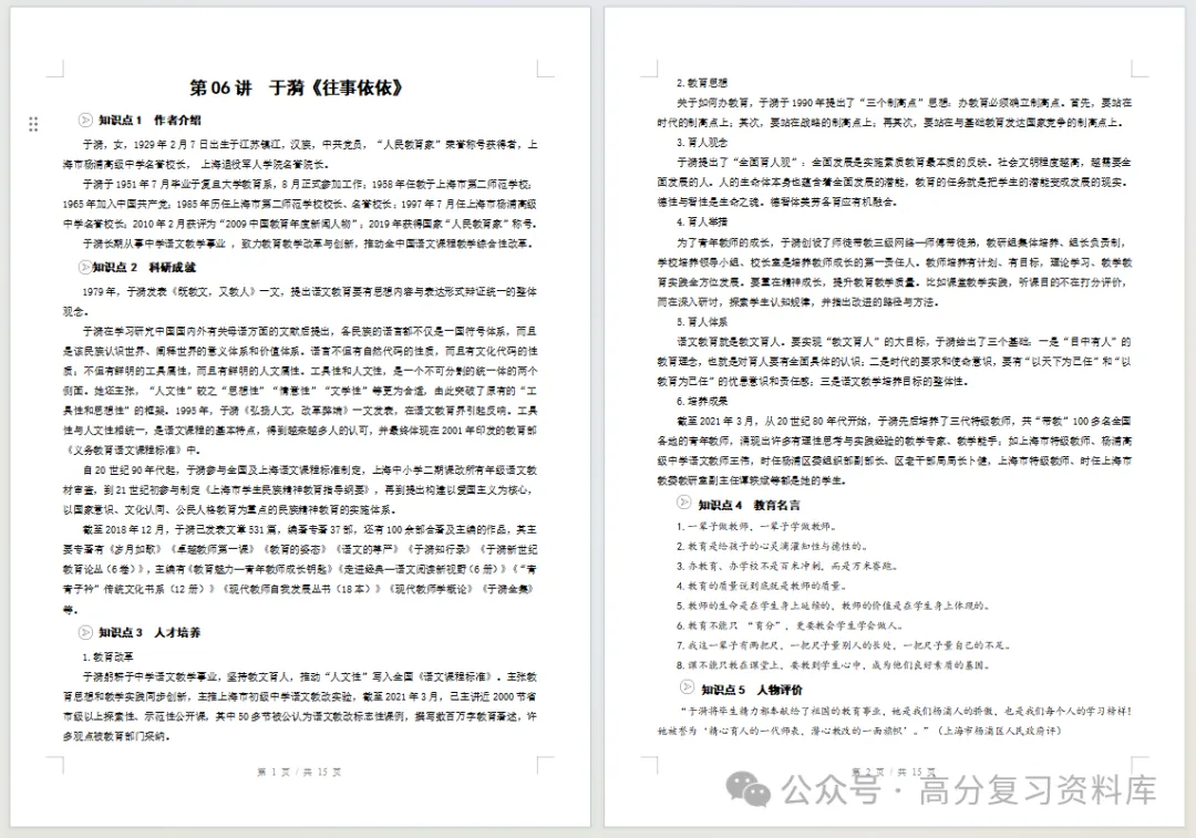 初中语文-新初一暑假衔接讲义统编版复习预习归纳讲练插图同步讲义专项 初中语文-新初一暑假衔接讲义统编版复习预习归纳讲练插图同步讲义专项