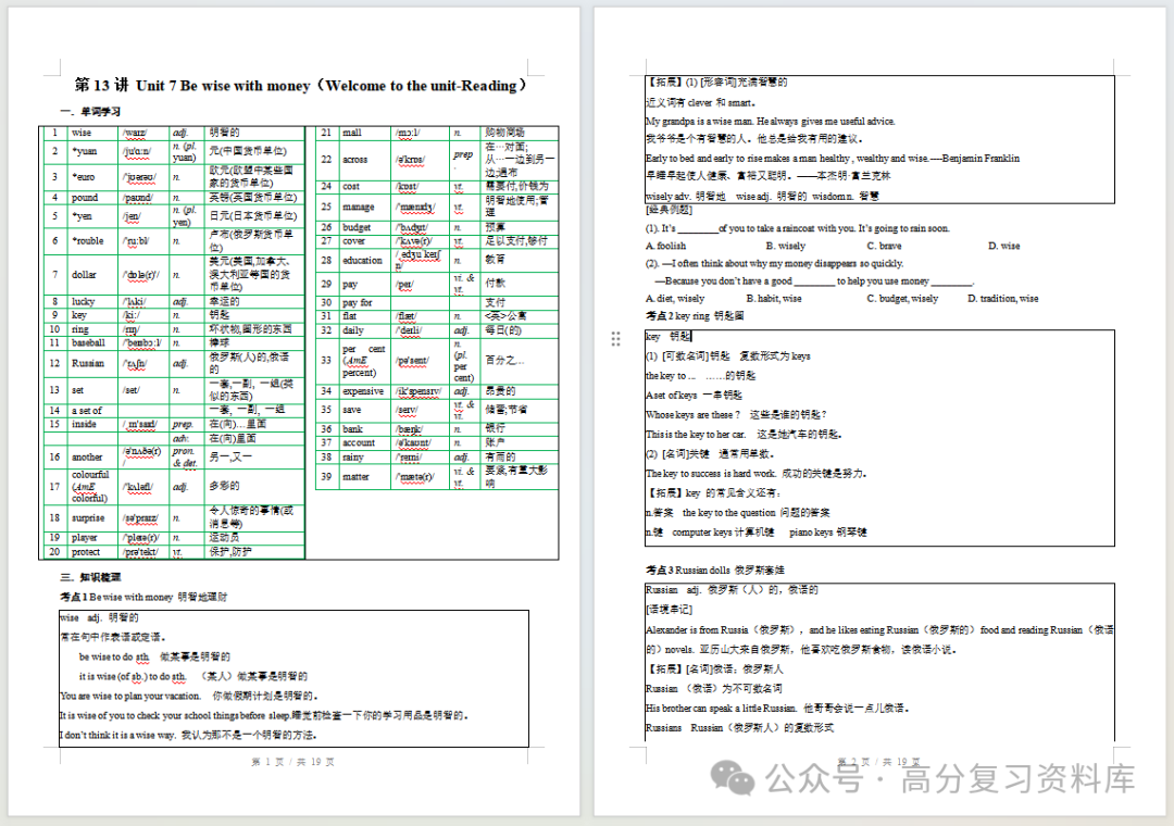 初中英语-新初一暑假衔接讲义译林版复习预习归纳讲练插图同步讲义专项2 初中英语-新初一暑假衔接讲义译林版复习预习归纳讲练插图同步讲义专项2