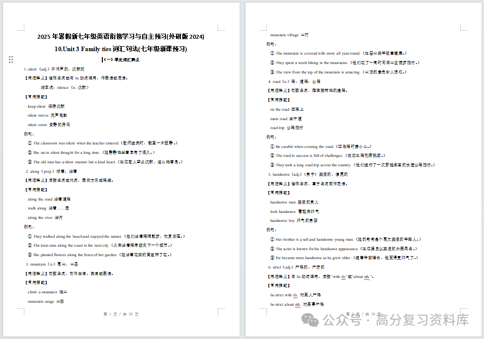初中英语-新初一暑假衔接讲义外研版复习预习归纳讲练插图同步讲义专项2 初中英语-新初一暑假衔接讲义外研版复习预习归纳讲练插图同步讲义专项2