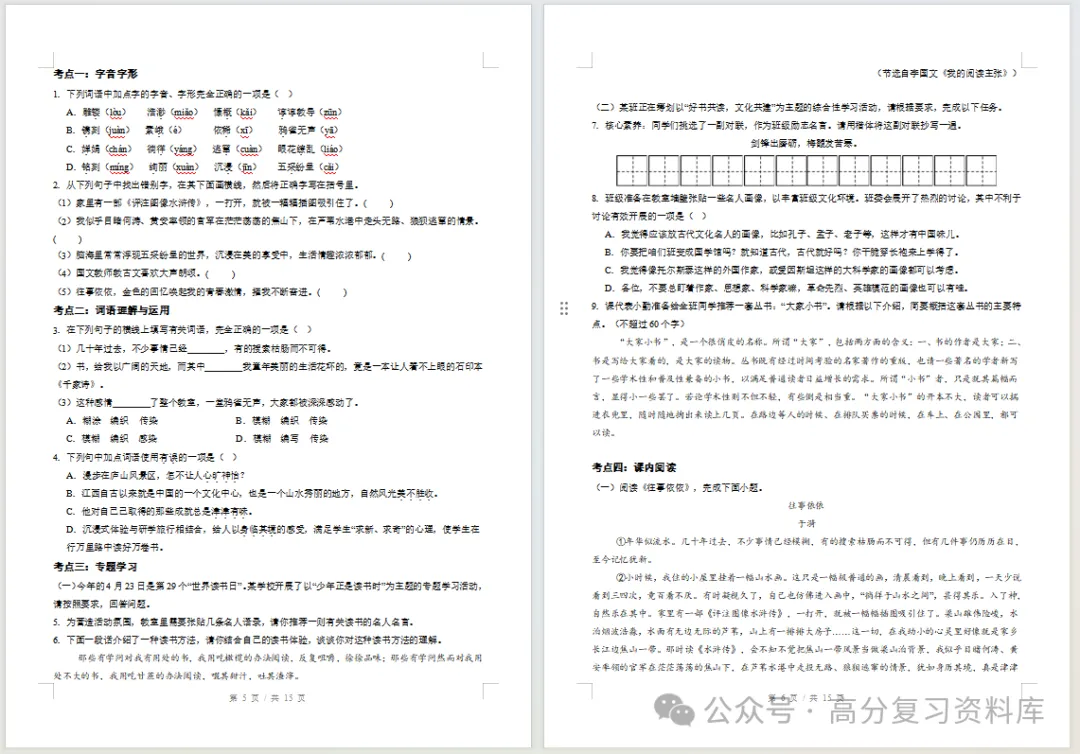 初中语文-新初一暑假衔接讲义统编版复习预习归纳讲练插图同步讲义专项1 初中语文-新初一暑假衔接讲义统编版复习预习归纳讲练插图同步讲义专项1