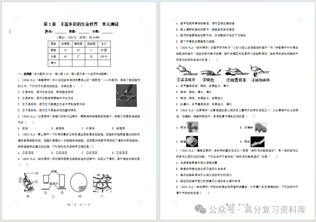 初中科学-新初一暑假衔接讲义浙教版复习预习归纳讲练插图同步讲义专项2 初中科学-新初一暑假衔接讲义浙教版复习预习归纳讲练插图同步讲义专项2