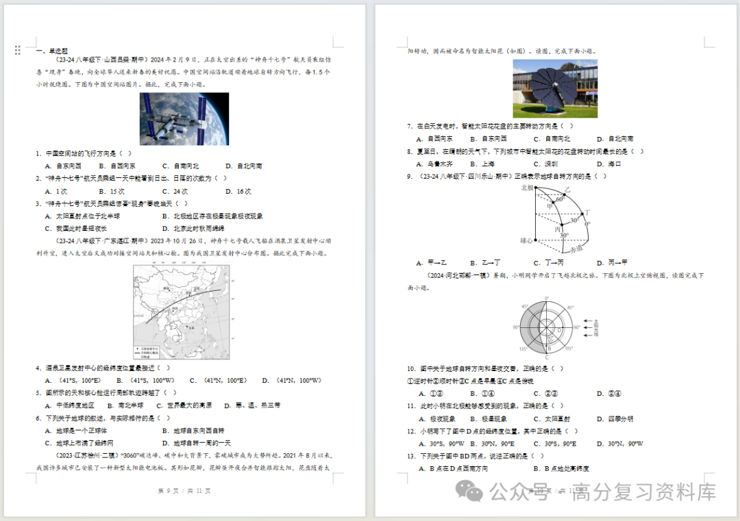 初中地理-新初一暑假衔接讲义人教版复习预习归纳讲练插图同步讲义专项1 初中地理-新初一暑假衔接讲义人教版复习预习归纳讲练插图同步讲义专项1