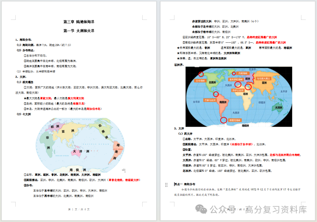 初中地理-新初一暑假衔接讲义人教版复习预习归纳讲练插图同步讲义专项2 初中地理-新初一暑假衔接讲义人教版复习预习归纳讲练插图同步讲义专项2