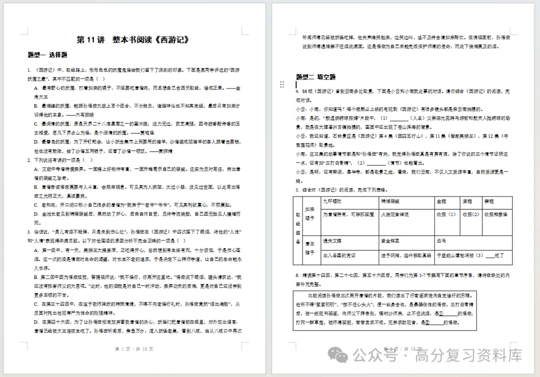 初中语文-新初一暑假衔接讲义统编版复习预习归纳讲练插图同步讲义专项2 初中语文-新初一暑假衔接讲义统编版复习预习归纳讲练插图同步讲义专项2