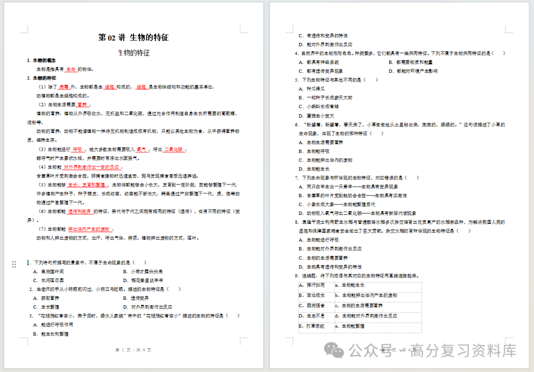 初中生物-新初一暑假衔接讲义人教版复习预习归纳讲练插图同步讲义专项 初中生物-新初一暑假衔接讲义人教版复习预习归纳讲练插图同步讲义专项
