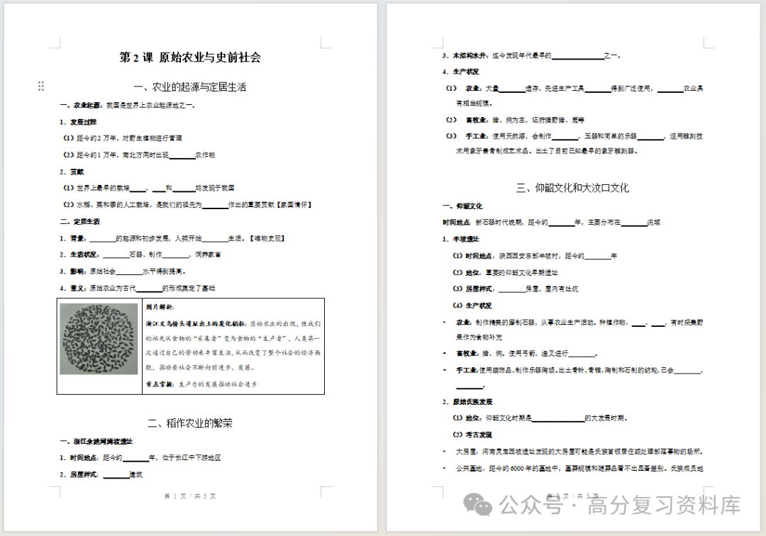初中历史-新初一暑假衔接讲义统编版复习预习归纳讲练插图同步讲义专项 初中历史-新初一暑假衔接讲义统编版复习预习归纳讲练插图同步讲义专项