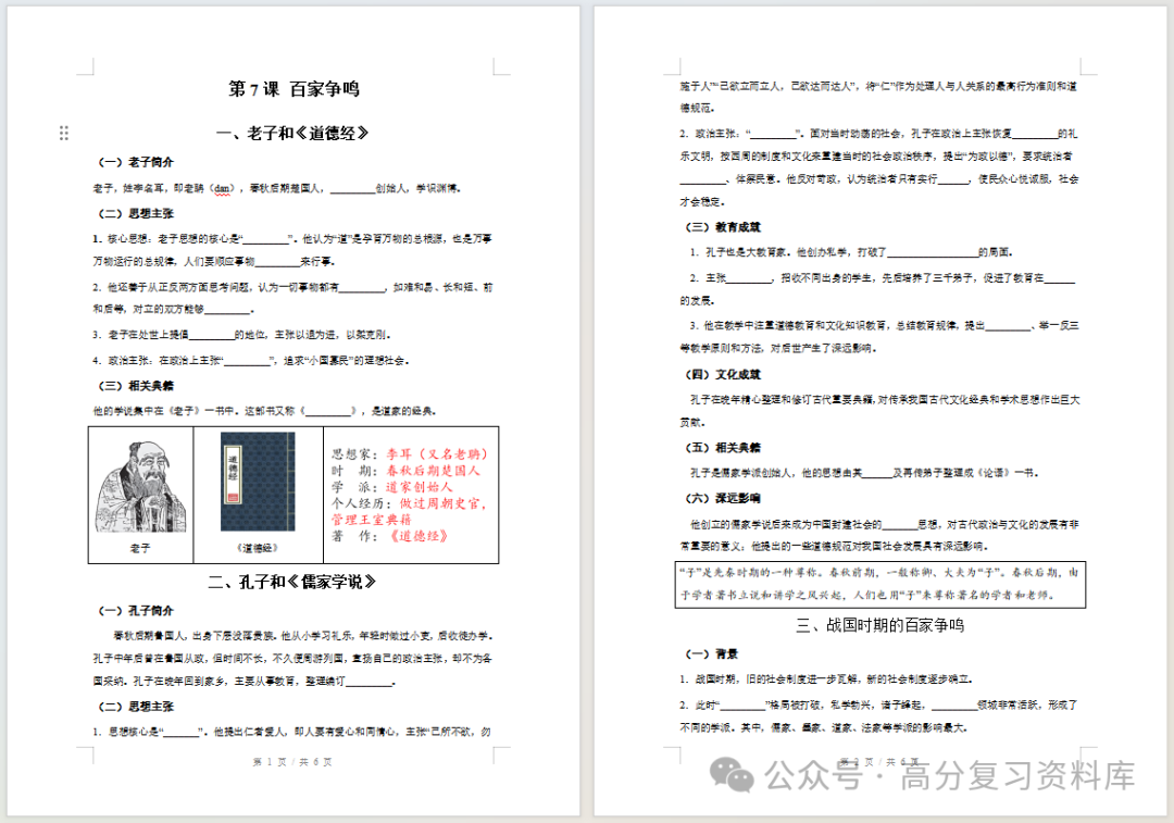 初中历史-新初一暑假衔接讲义统编版复习预习归纳讲练插图同步讲义专项1 初中历史-新初一暑假衔接讲义统编版复习预习归纳讲练插图同步讲义专项1
