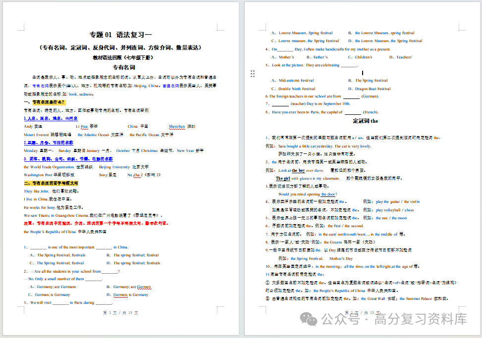 初中英语-新初二暑假衔接讲义沪教版复习预习归纳讲练插图同步讲义专项 初中英语-新初二暑假衔接讲义沪教版复习预习归纳讲练插图同步讲义专项
