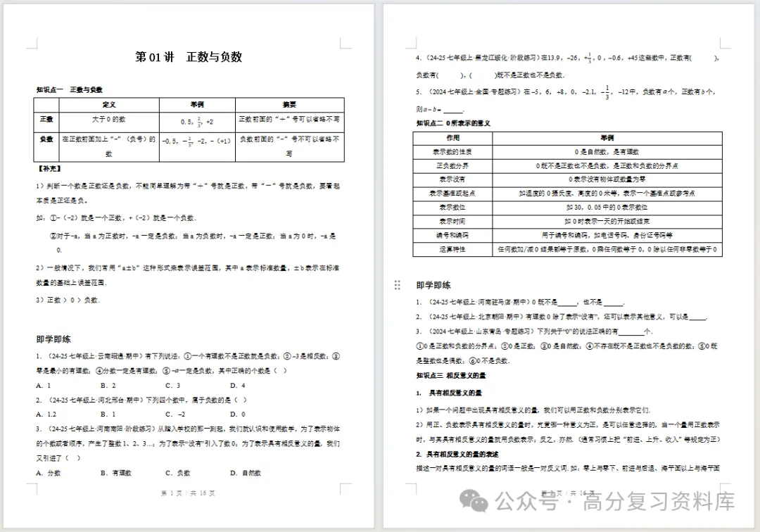 初中数学-新初一暑假衔接讲义通用版复习预习归纳讲练插图同步讲义专项 初中数学-新初一暑假衔接讲义通用版复习预习归纳讲练插图同步讲义专项