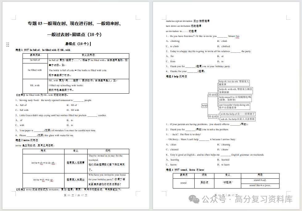 初中英语-新初二暑假衔接讲义译林版复习预习归纳讲练插图同步讲义专项 初中英语-新初二暑假衔接讲义译林版复习预习归纳讲练插图同步讲义专项