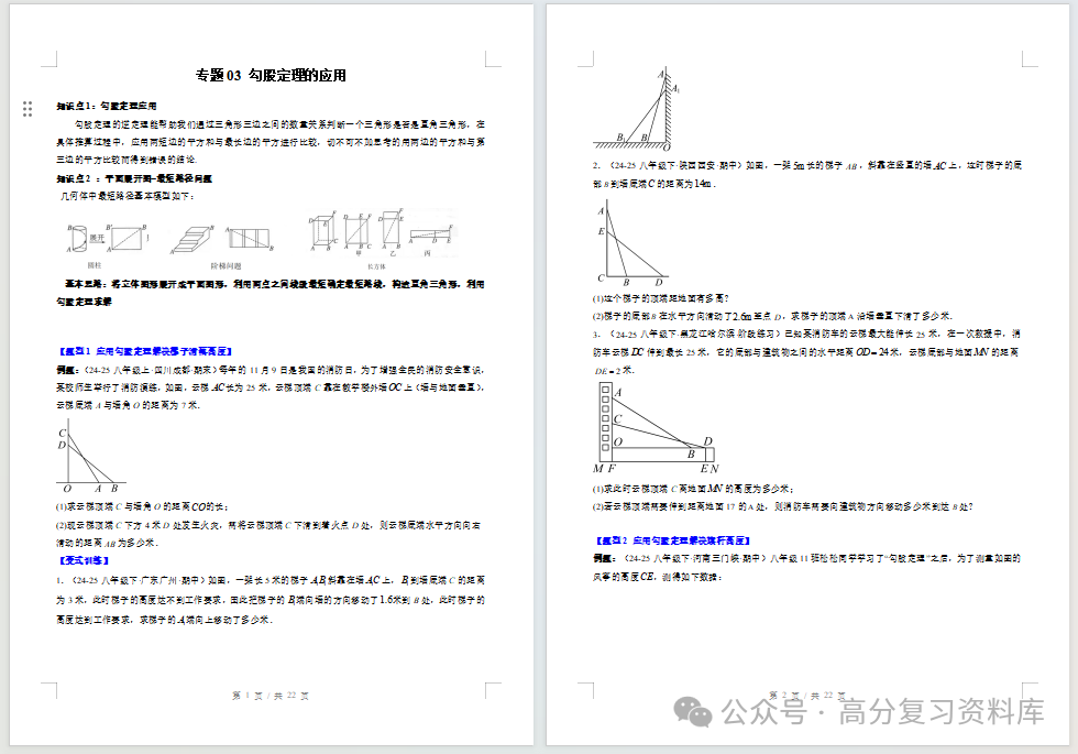 初中数学-新初二暑假衔接讲义北师大版复习预习归纳讲练插图同步讲义专项 初中数学-新初二暑假衔接讲义北师大版复习预习归纳讲练插图同步讲义专项