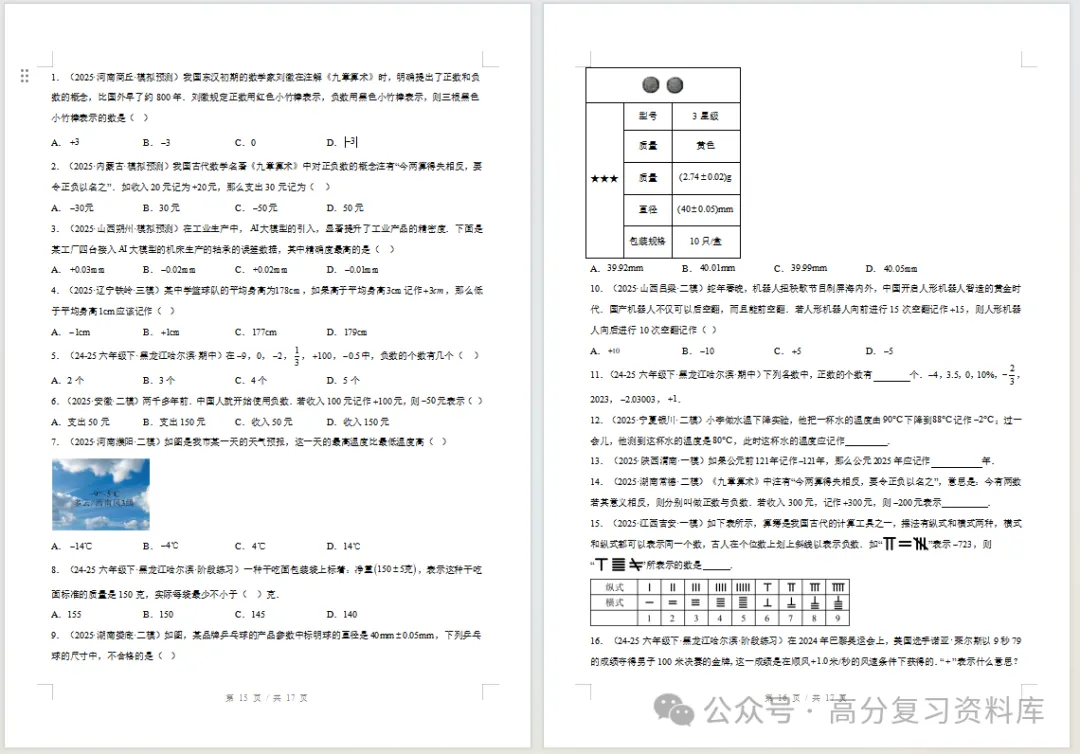 初中数学-新初一暑假衔接讲义通用版复习预习归纳讲练插图同步讲义专项1 初中数学-新初一暑假衔接讲义通用版复习预习归纳讲练插图同步讲义专项1