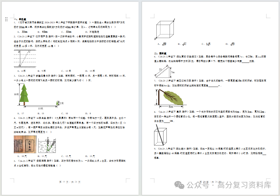 初中数学-新初二暑假衔接讲义北师大版复习预习归纳讲练插图同步讲义专项1 初中数学-新初二暑假衔接讲义北师大版复习预习归纳讲练插图同步讲义专项1