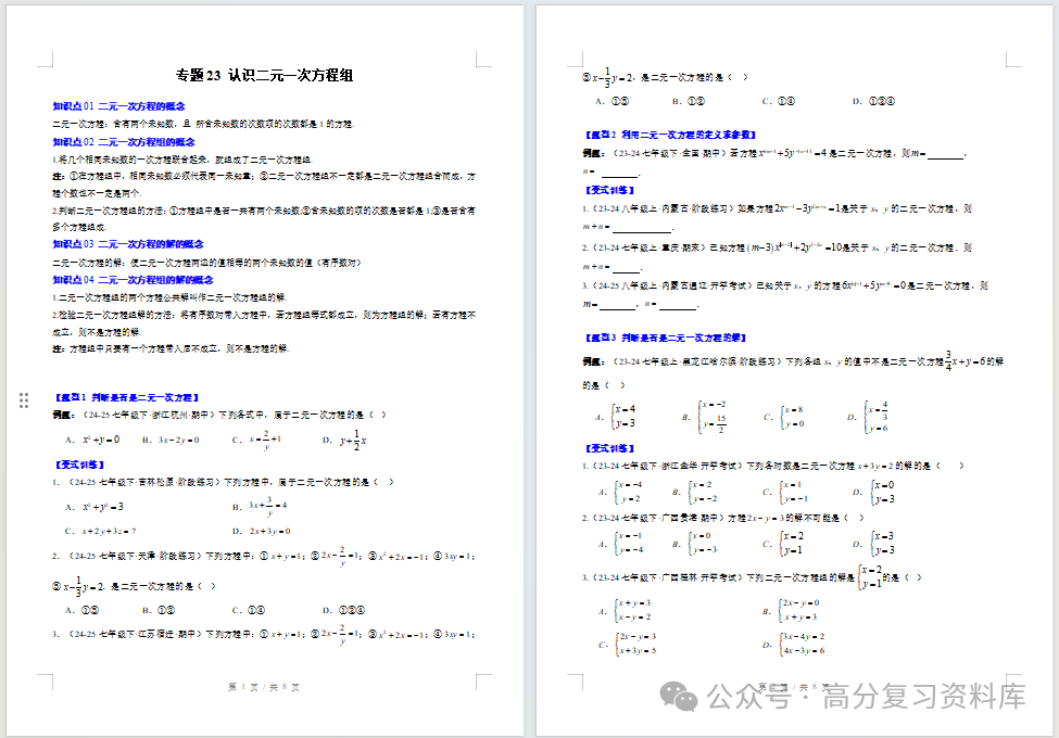 初中数学-新初二暑假衔接讲义北师大版复习预习归纳讲练插图同步讲义专项2 初中数学-新初二暑假衔接讲义北师大版复习预习归纳讲练插图同步讲义专项2