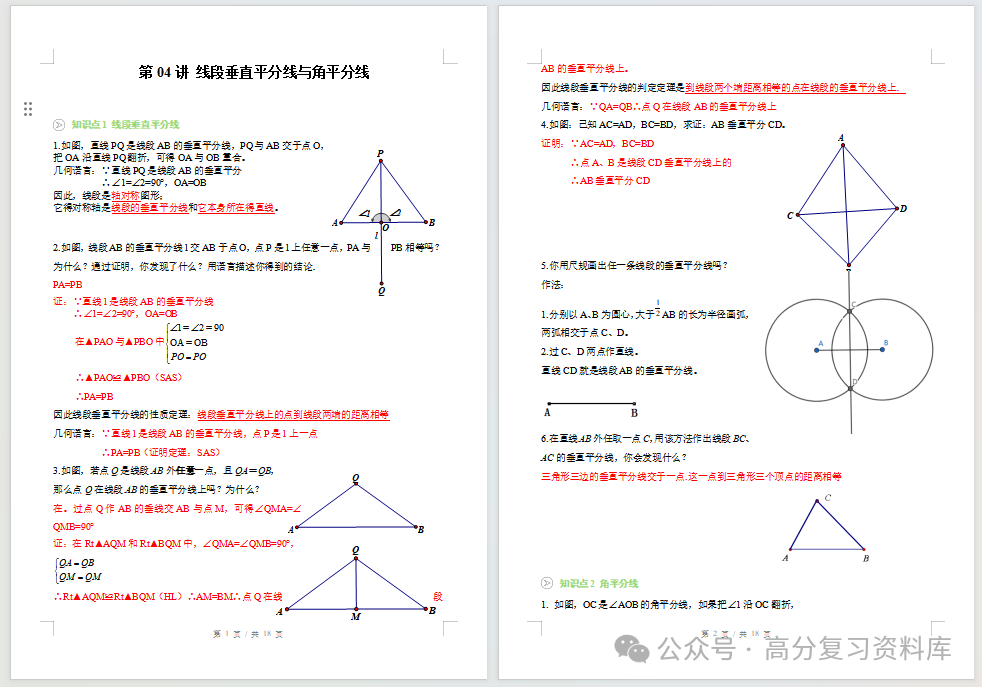 初中数学-新初二暑假衔接讲义苏科版复习预习归纳讲练插图同步讲义专项 初中数学-新初二暑假衔接讲义苏科版复习预习归纳讲练插图同步讲义专项