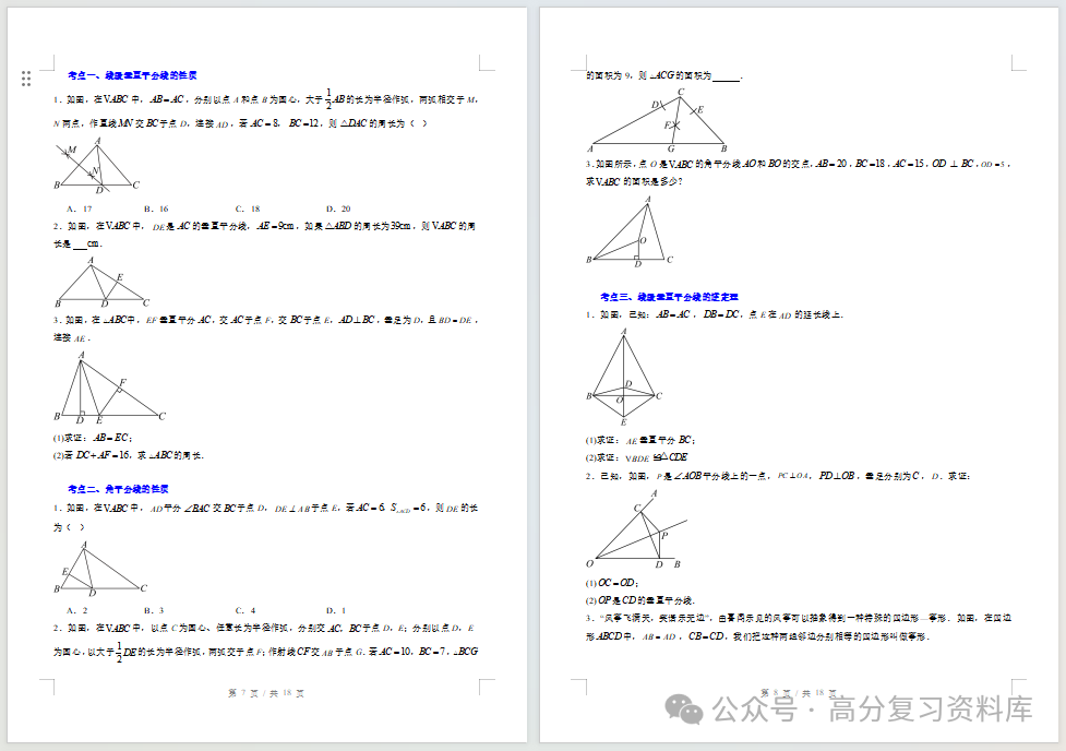 初中数学-新初二暑假衔接讲义苏科版复习预习归纳讲练插图同步讲义专项1 初中数学-新初二暑假衔接讲义苏科版复习预习归纳讲练插图同步讲义专项1