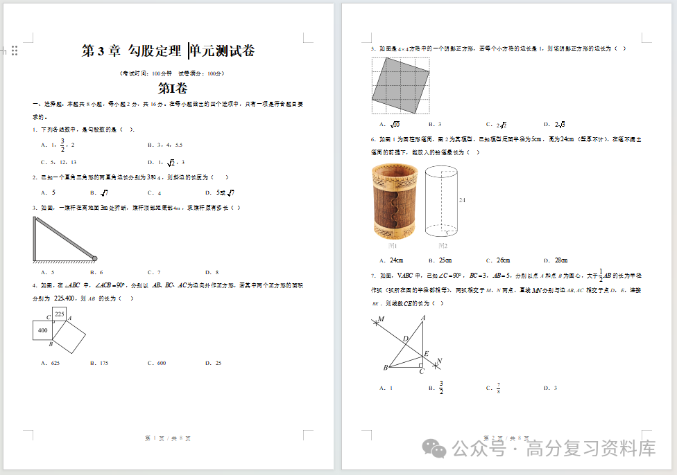 初中数学-新初二暑假衔接讲义苏科版复习预习归纳讲练插图同步讲义专项2 初中数学-新初二暑假衔接讲义苏科版复习预习归纳讲练插图同步讲义专项2