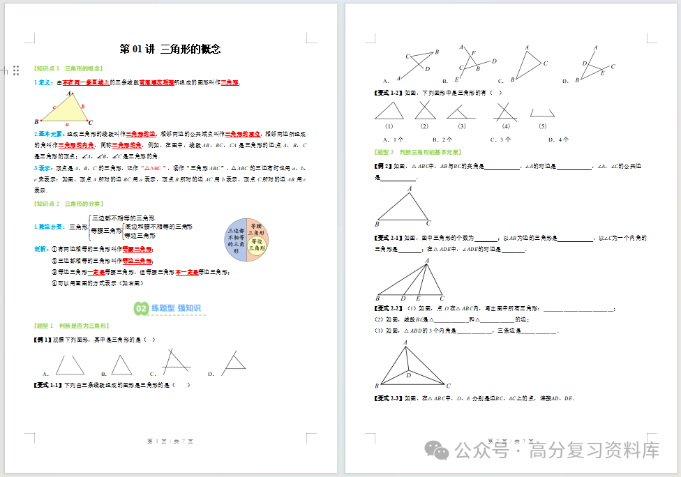 初中数学-新初二暑假衔接讲义人教版复习预习归纳讲练插图同步讲义专项 初中数学-新初二暑假衔接讲义人教版复习预习归纳讲练插图同步讲义专项