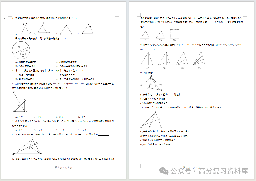 初中数学-新初二暑假衔接讲义人教版复习预习归纳讲练插图同步讲义专项1 初中数学-新初二暑假衔接讲义人教版复习预习归纳讲练插图同步讲义专项1