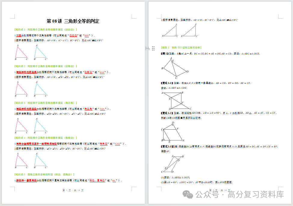 初中数学-新初二暑假衔接讲义人教版复习预习归纳讲练插图同步讲义专项2 初中数学-新初二暑假衔接讲义人教版复习预习归纳讲练插图同步讲义专项2