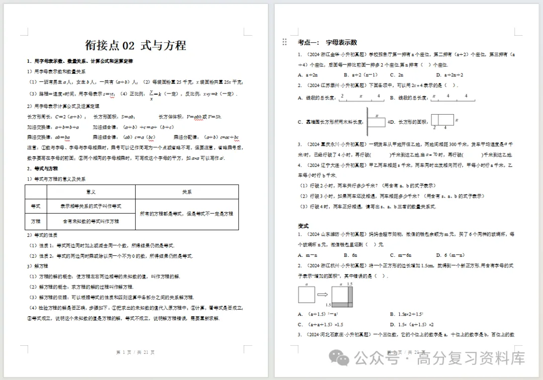 初中数学-新初一暑假衔接讲义通用版复习预习归纳讲练插图同步讲义专项2 初中数学-新初一暑假衔接讲义通用版复习预习归纳讲练插图同步讲义专项2