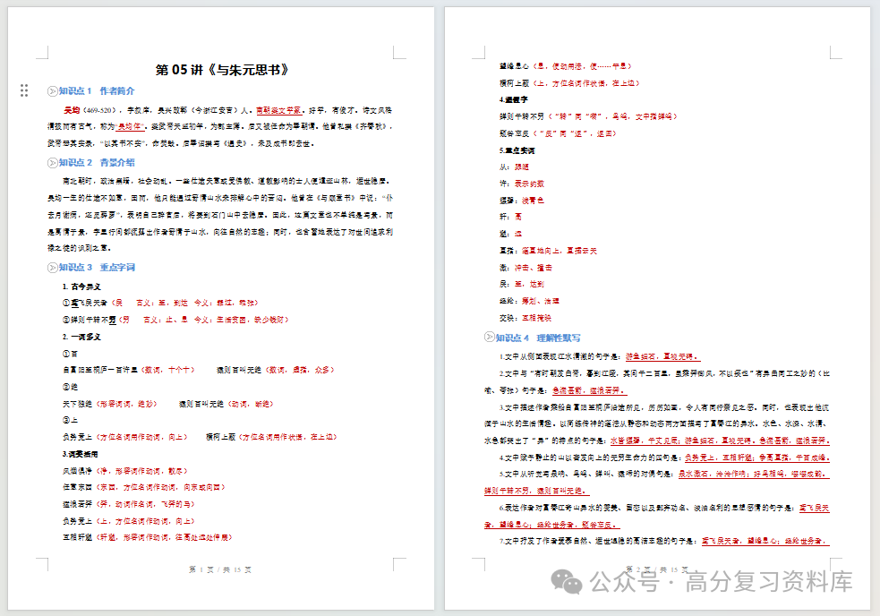 初中语文-新初二暑假衔接讲义统编版复习预习归纳讲练插图同步讲义专项 初中语文-新初二暑假衔接讲义统编版复习预习归纳讲练插图同步讲义专项