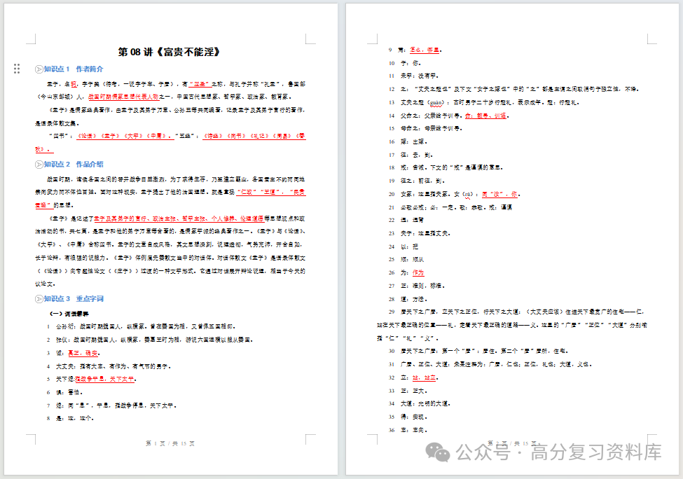 初中语文-新初二暑假衔接讲义统编版复习预习归纳讲练插图同步讲义专项2 初中语文-新初二暑假衔接讲义统编版复习预习归纳讲练插图同步讲义专项2