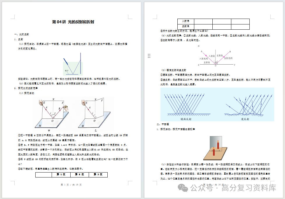 初中科学-新初二暑假衔接讲义浙教版复习预习归纳讲练插图同步讲义专项 初中科学-新初二暑假衔接讲义浙教版复习预习归纳讲练插图同步讲义专项