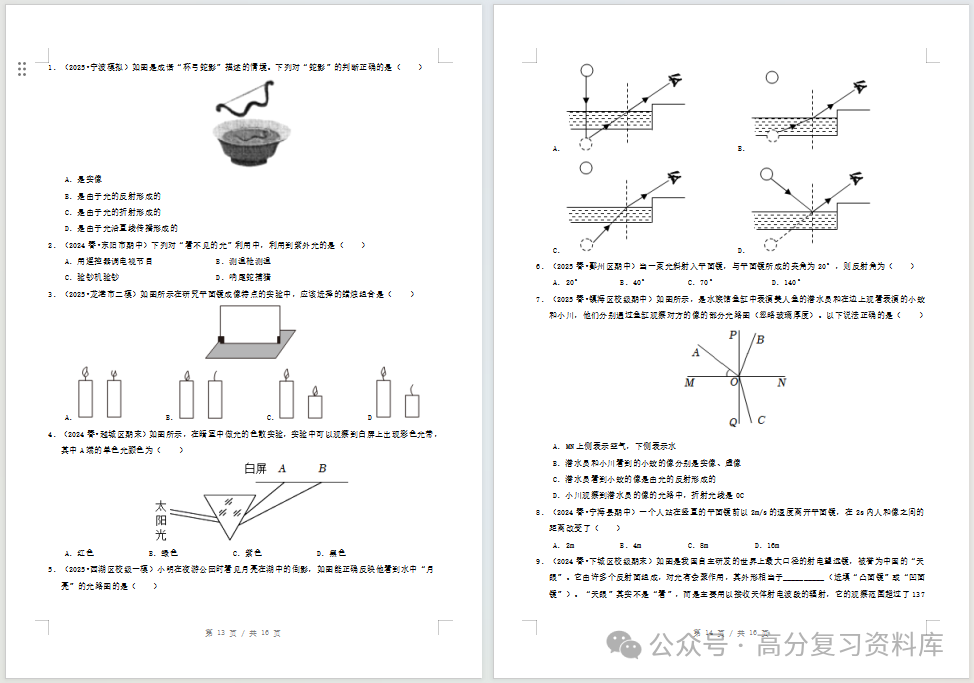 初中科学-新初二暑假衔接讲义浙教版复习预习归纳讲练插图同步讲义专项1 初中科学-新初二暑假衔接讲义浙教版复习预习归纳讲练插图同步讲义专项1