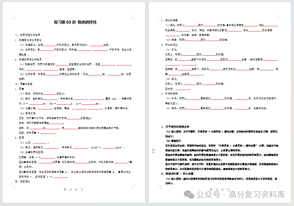 初中科学-新初二暑假衔接讲义浙教版复习预习归纳讲练插图同步讲义专项2 初中科学-新初二暑假衔接讲义浙教版复习预习归纳讲练插图同步讲义专项2