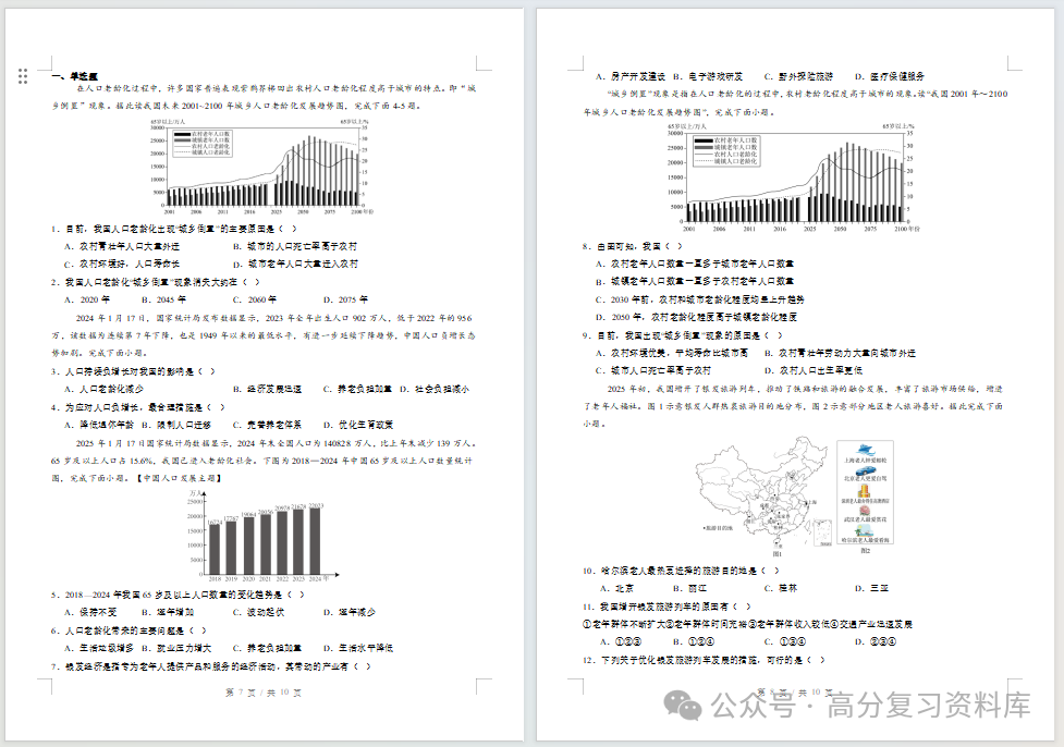 初中地理-新初二暑假衔接讲义人教版复习预习归纳讲练插图同步讲义专项2 初中地理-新初二暑假衔接讲义人教版复习预习归纳讲练插图同步讲义专项2