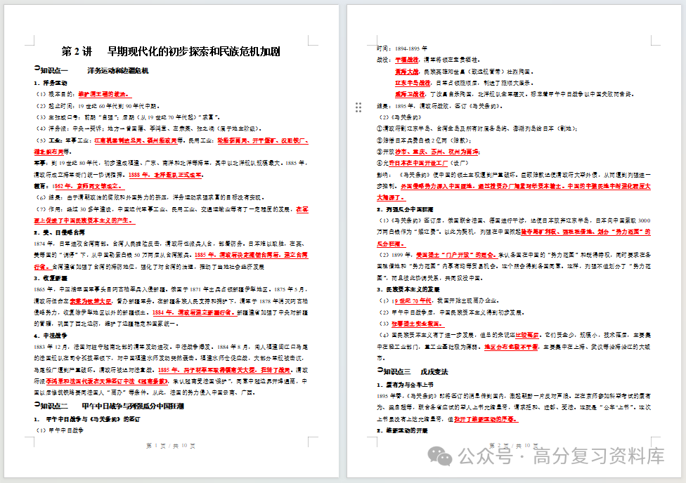初中历史-新初二暑假衔接讲义统编版复习预习归纳讲练插图同步讲义专项 初中历史-新初二暑假衔接讲义统编版复习预习归纳讲练插图同步讲义专项