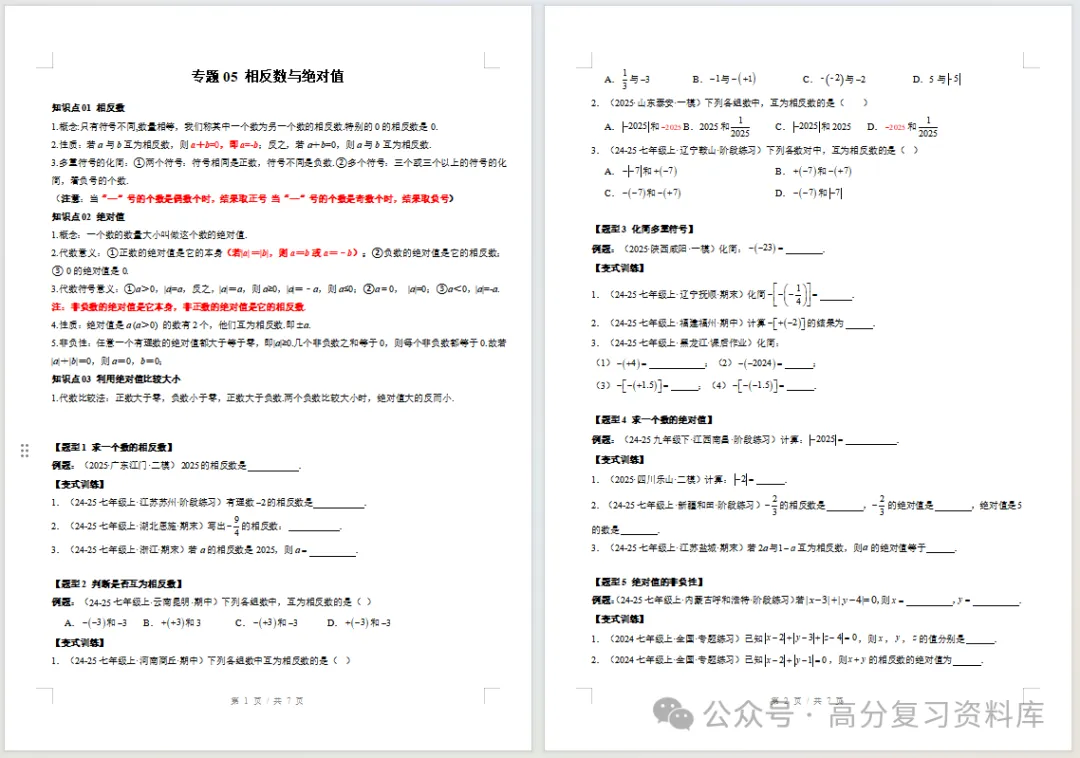 初中数学-新初一暑假衔接讲义北师大版复习预习归纳讲练插图同步讲义专项 初中数学-新初一暑假衔接讲义北师大版复习预习归纳讲练插图同步讲义专项