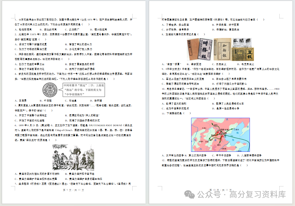 初中历史-新初二暑假衔接讲义统编版复习预习归纳讲练插图同步讲义专项1 初中历史-新初二暑假衔接讲义统编版复习预习归纳讲练插图同步讲义专项1