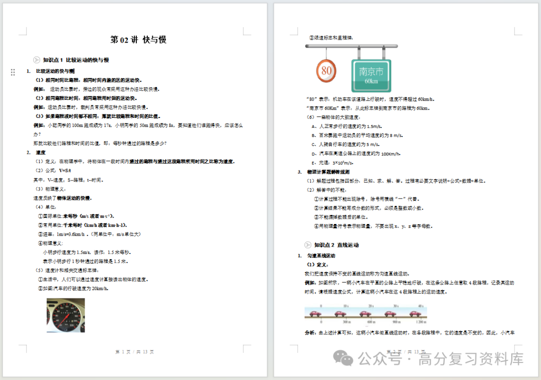 初中物理-新初二暑假衔接讲义沪科版复习预习归纳讲练插图同步讲义专项 初中物理-新初二暑假衔接讲义沪科版复习预习归纳讲练插图同步讲义专项
