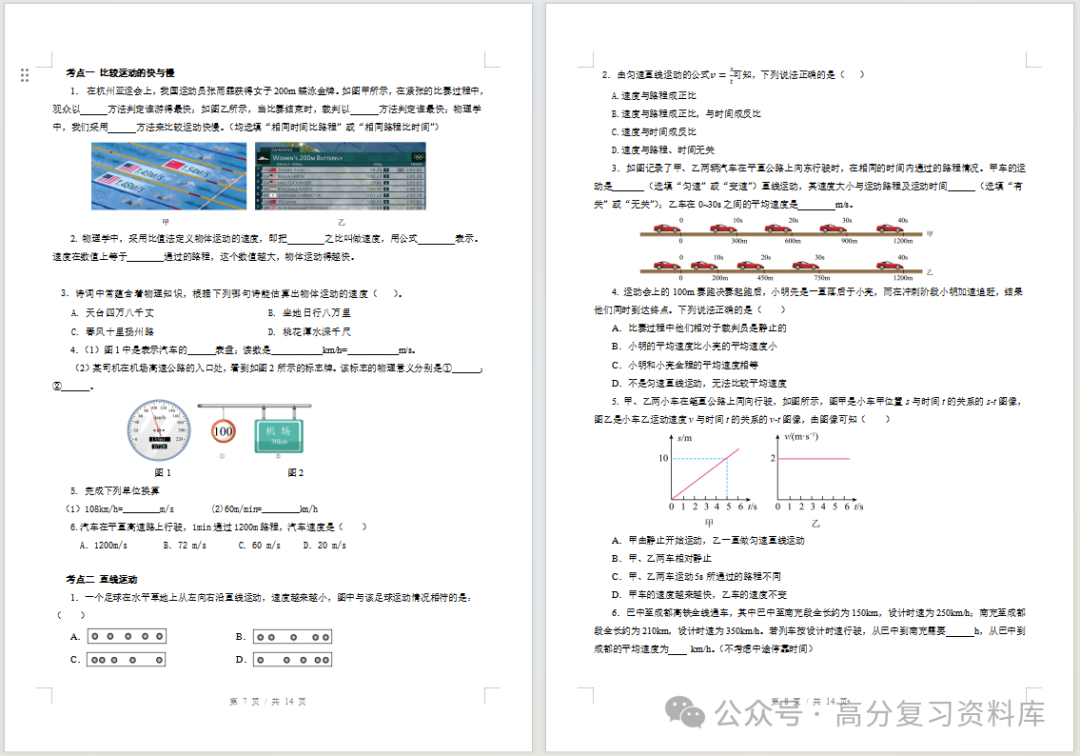 初中物理-新初二暑假衔接讲义沪科版复习预习归纳讲练插图同步讲义专项1 初中物理-新初二暑假衔接讲义沪科版复习预习归纳讲练插图同步讲义专项1