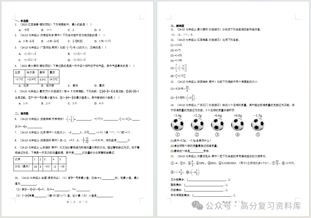 初中数学-新初一暑假衔接讲义北师大版复习预习归纳讲练插图同步讲义专项1 初中数学-新初一暑假衔接讲义北师大版复习预习归纳讲练插图同步讲义专项1